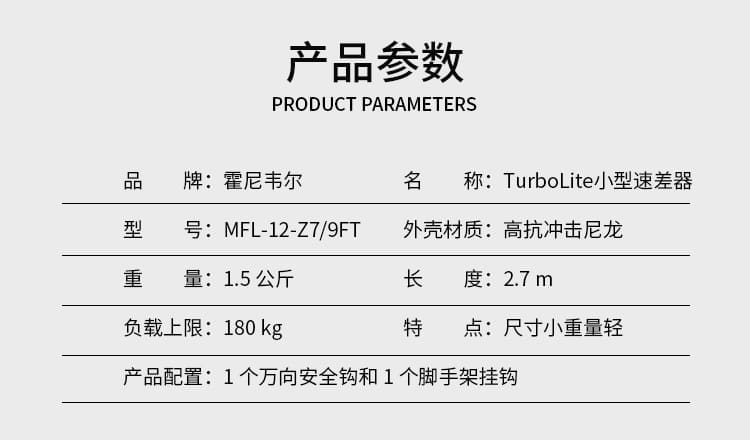 霍尼韦尔（Honeywell） MFL-12-Z7/9FT TurboLite 坠落制动器 （2.7米织带、1个万向安全钩、1个脚手架挂钩）